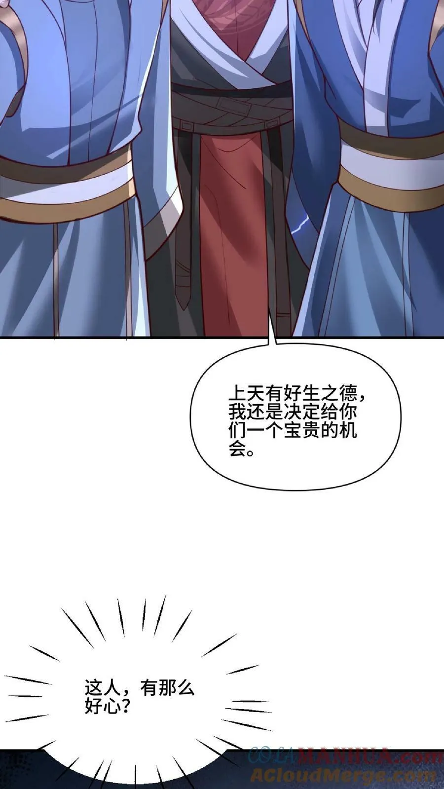 第139话 为了你们好 第3页
