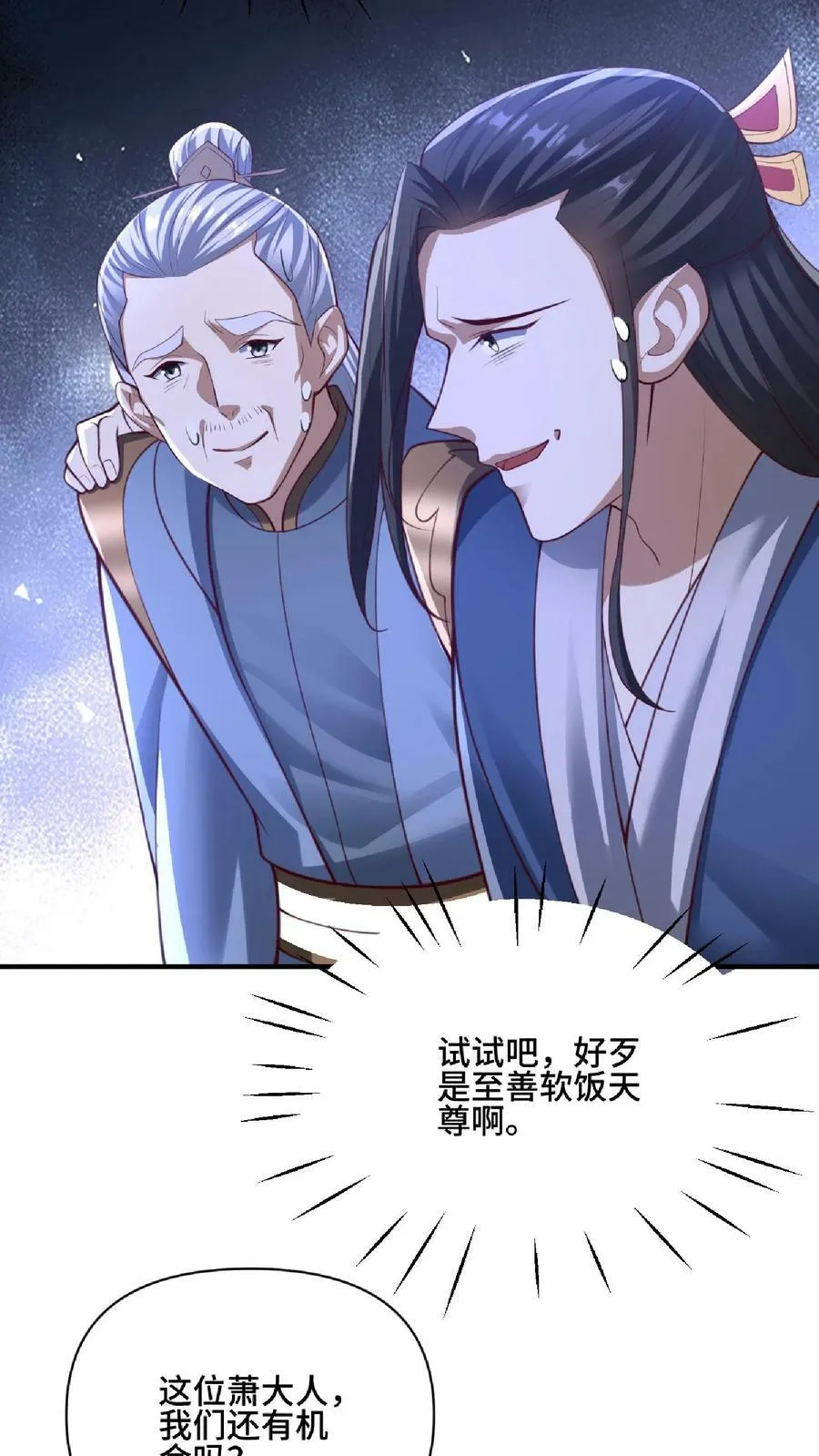 第139话 为了你们好 第4页