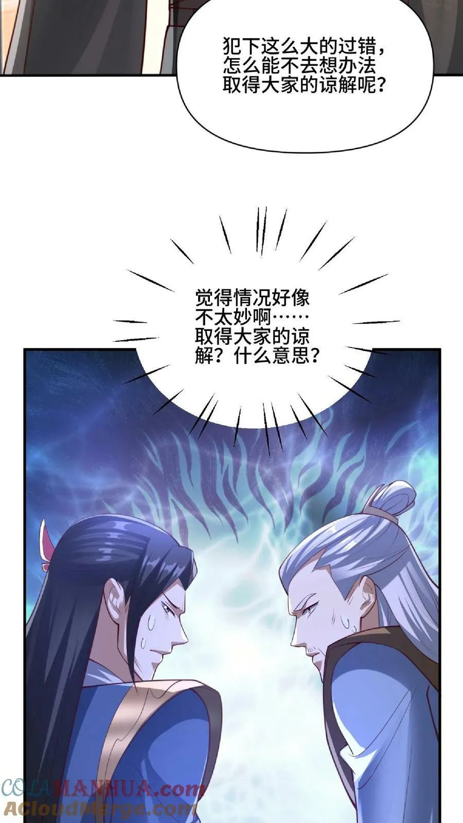 第139话 为了你们好 第7页