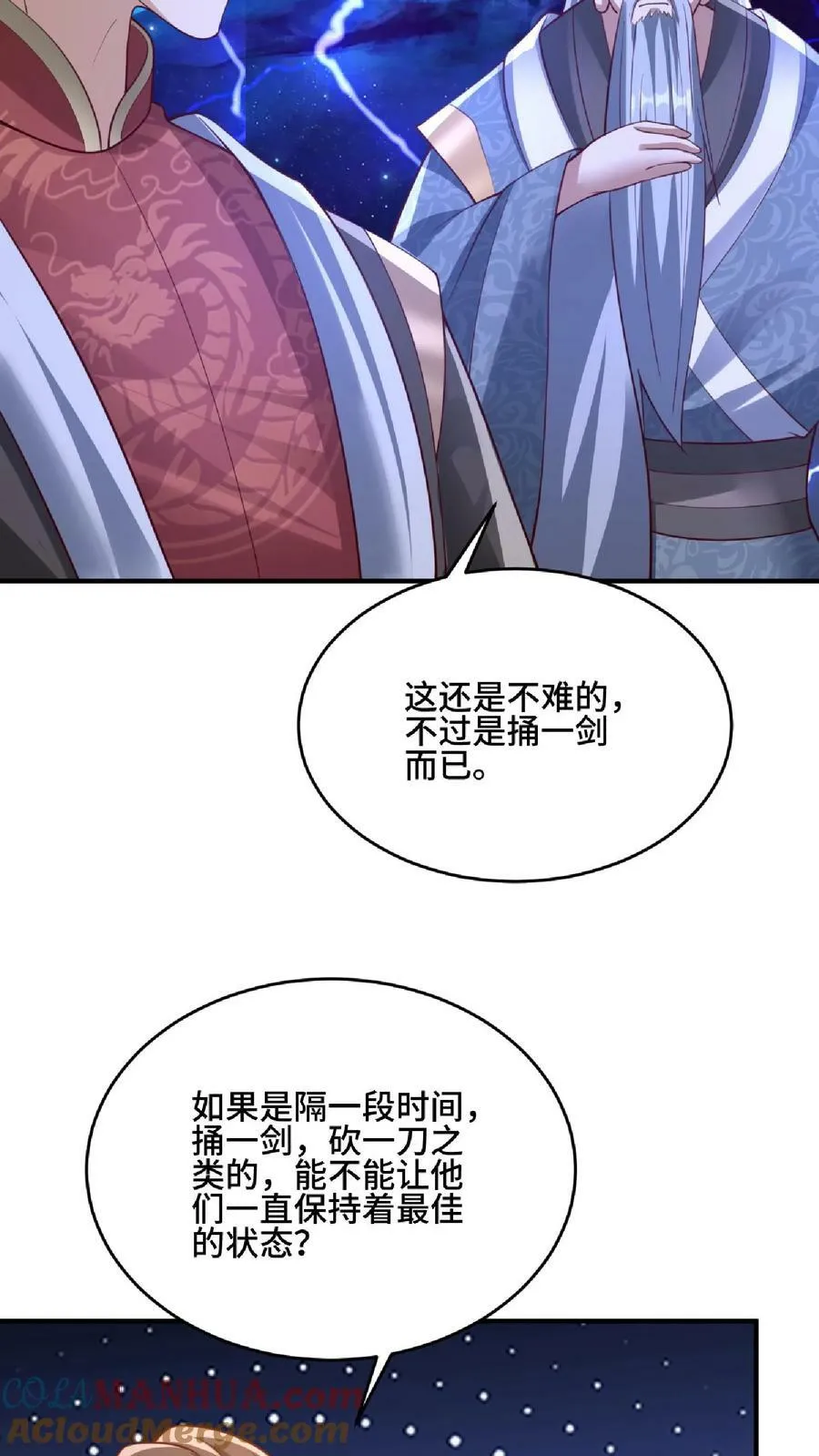 第139话 为了你们好 第15页