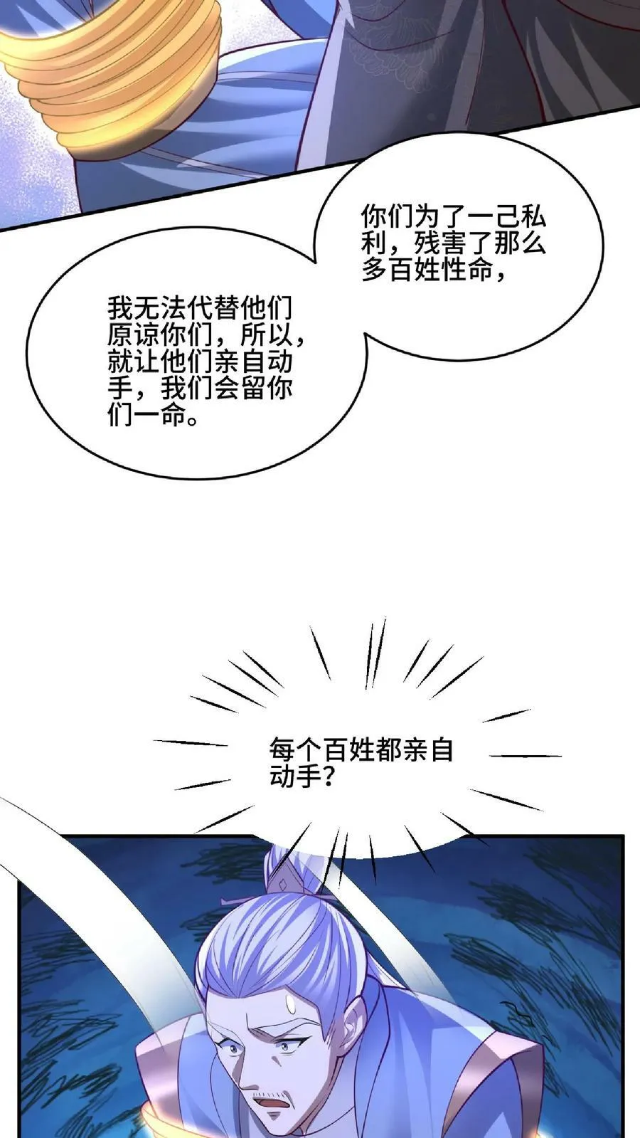 第139话 为了你们好 第20页