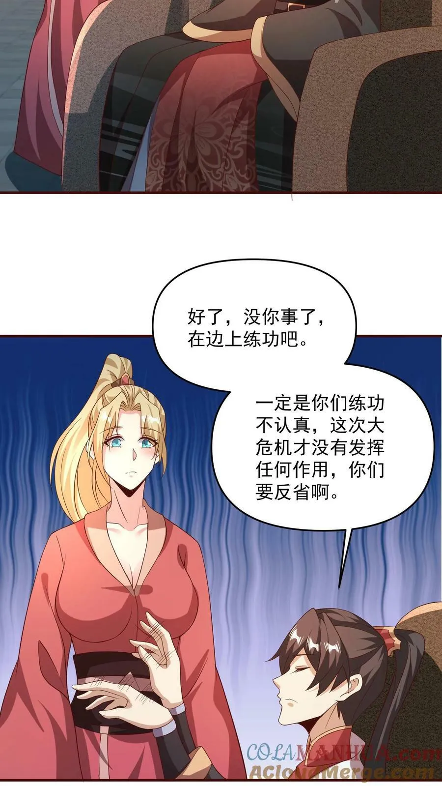 第141话 大恐怖 第11页