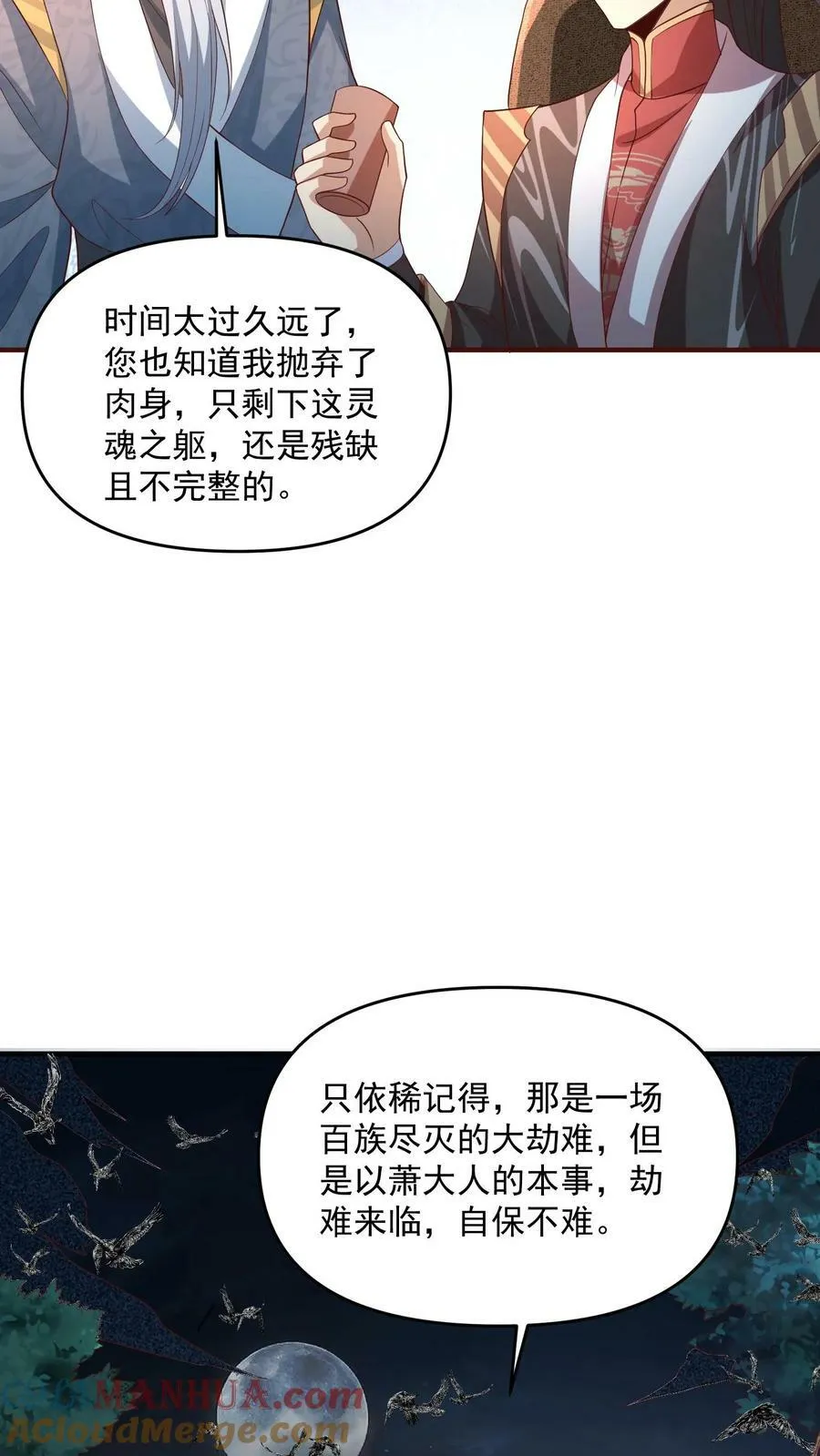 第141话 大恐怖 第15页
