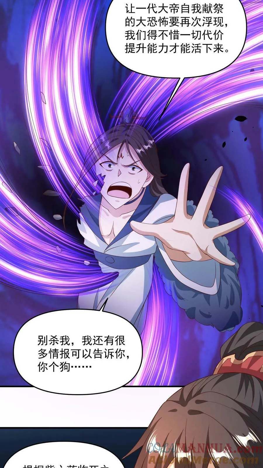 第141话 大恐怖 第17页
