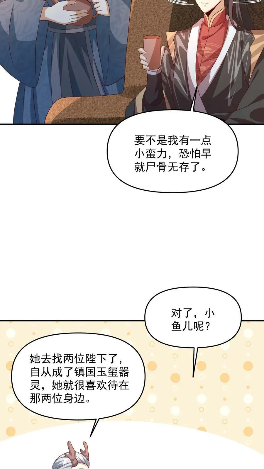 第141话 大恐怖 第20页