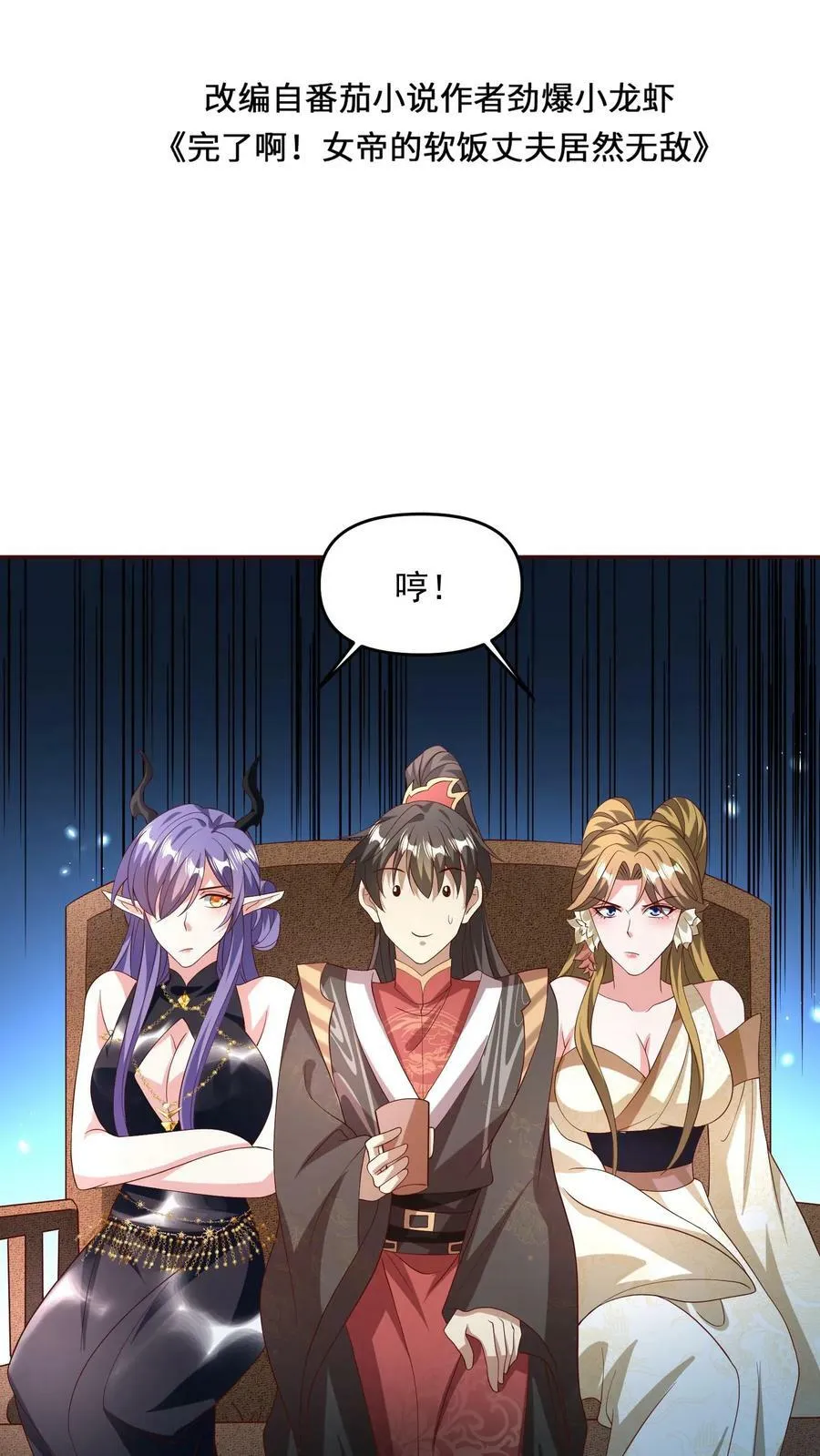 第142话 紫帝尊出事 第2页