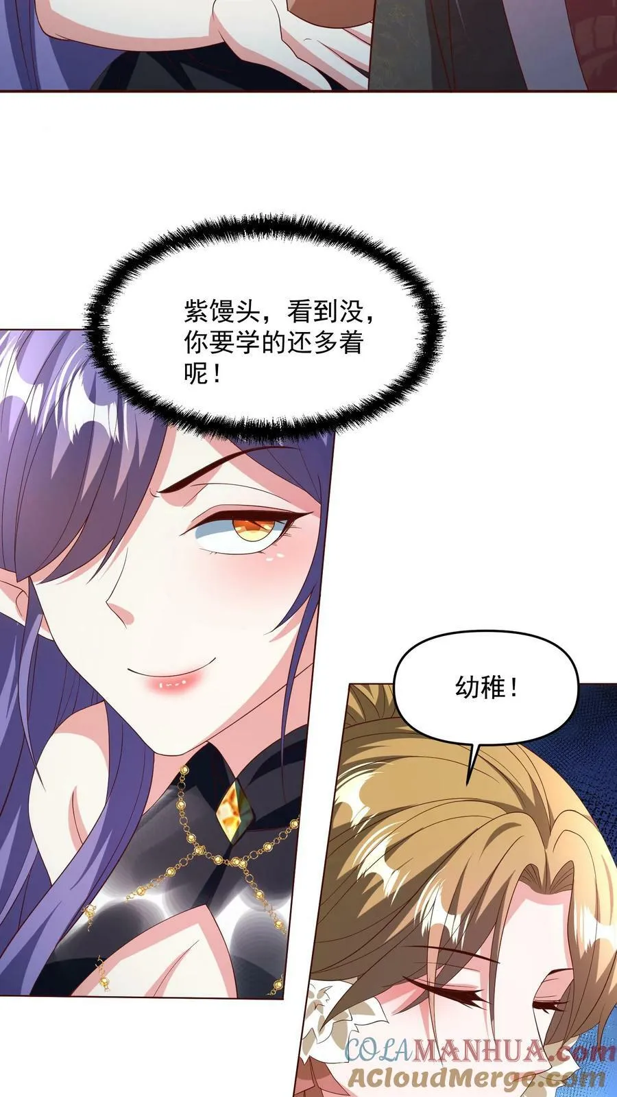 第142话 紫帝尊出事 第7页