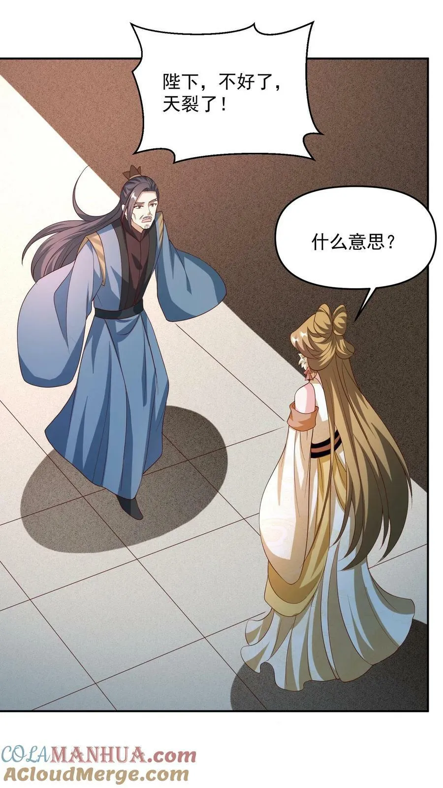 第142话 紫帝尊出事 第11页