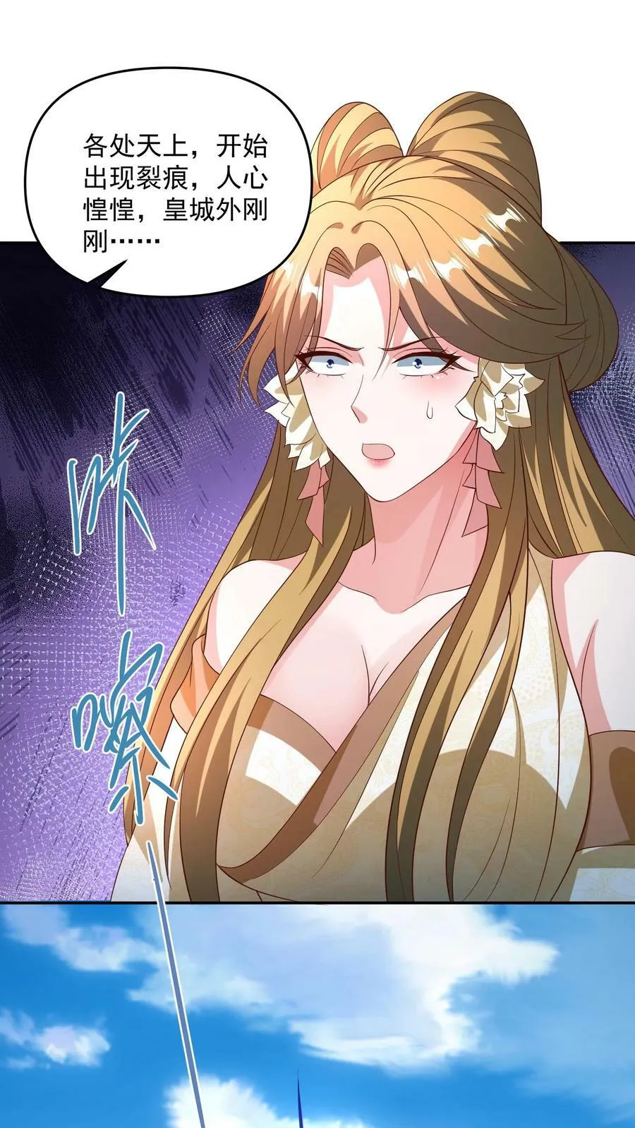 第142话 紫帝尊出事 第12页