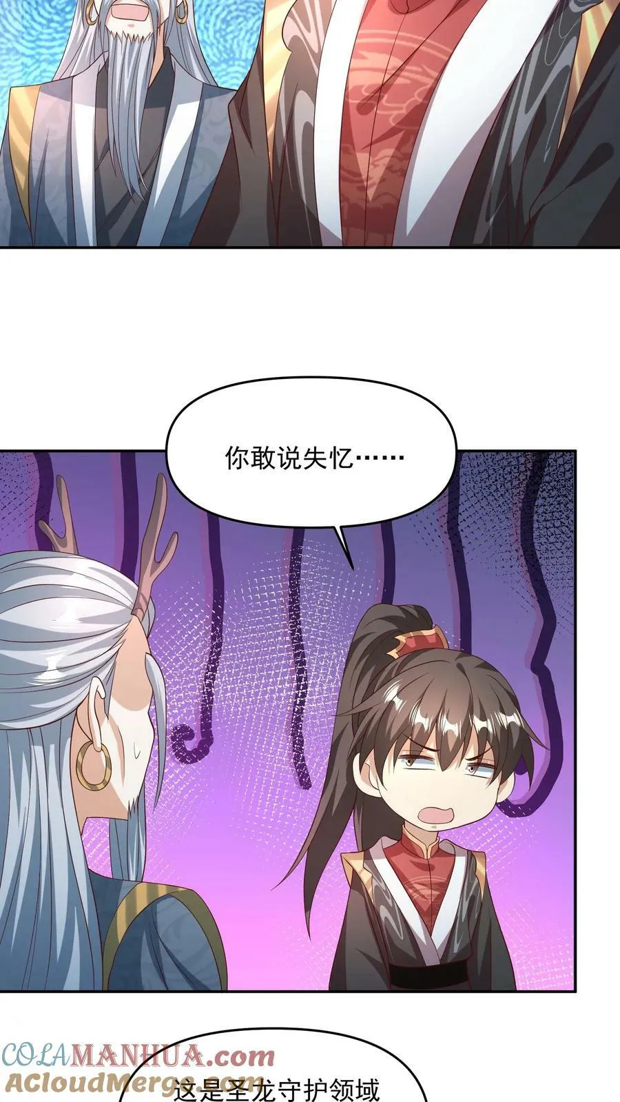 第142话 紫帝尊出事 第15页