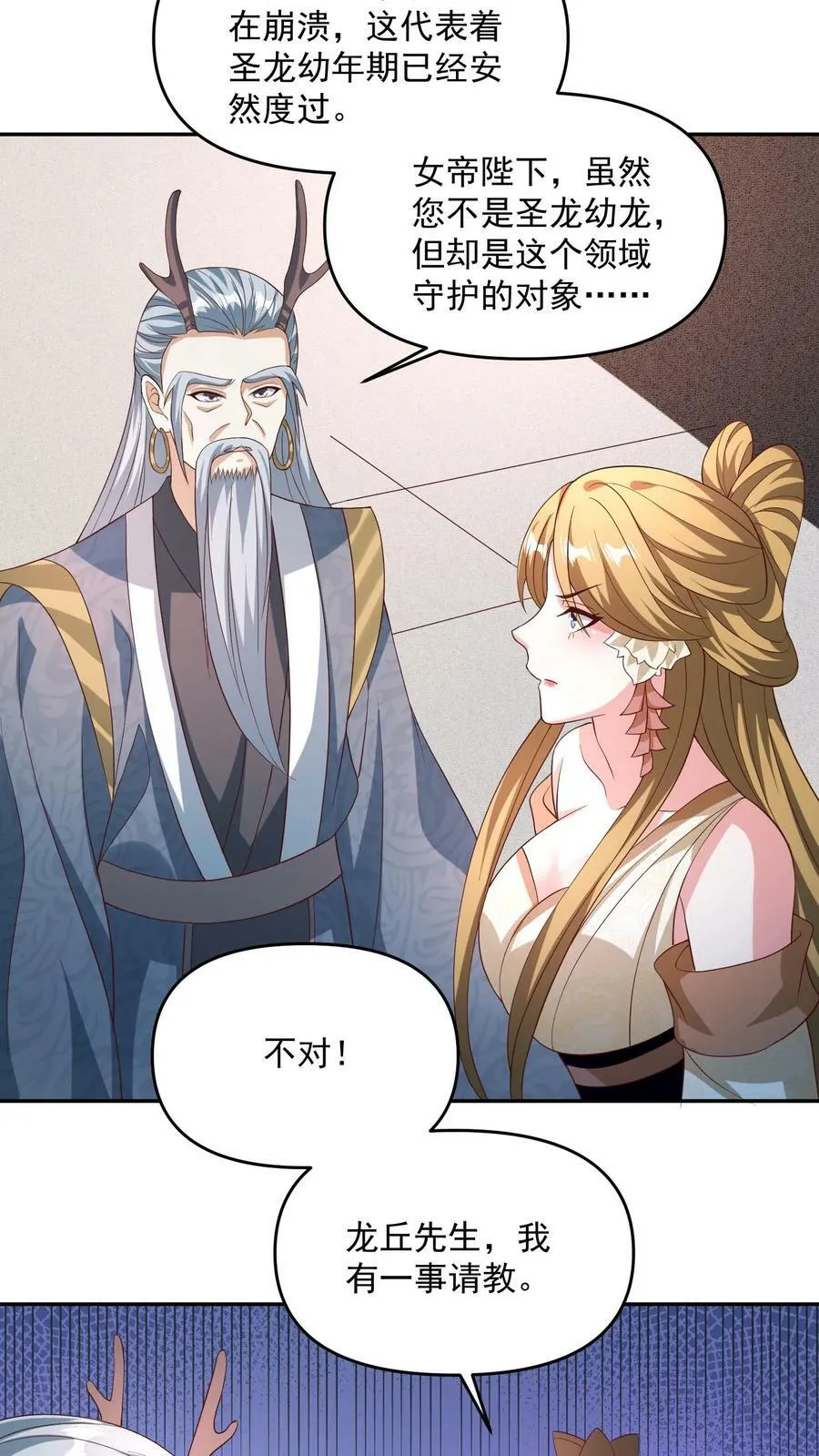 第142话 紫帝尊出事 第16页