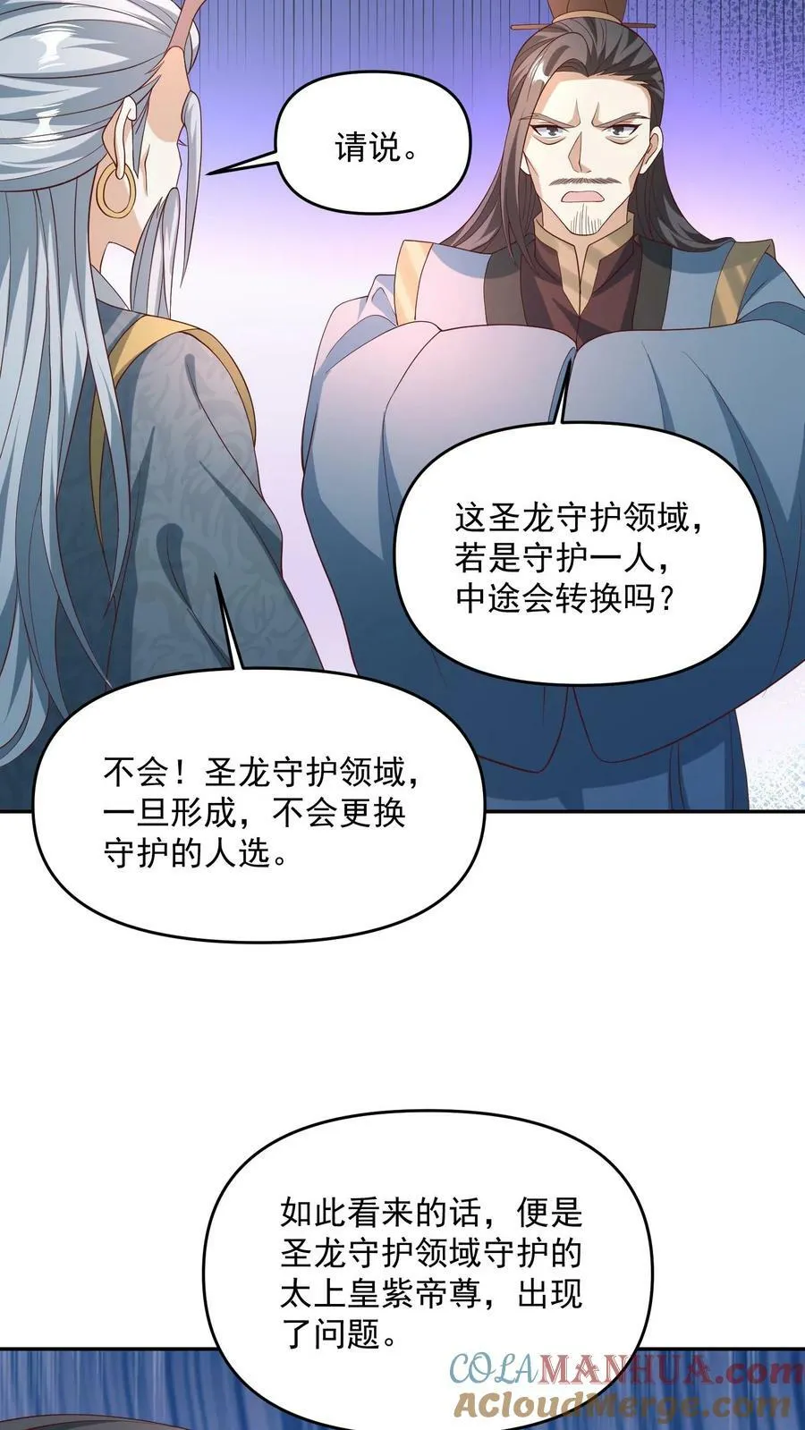 第142话 紫帝尊出事 第17页