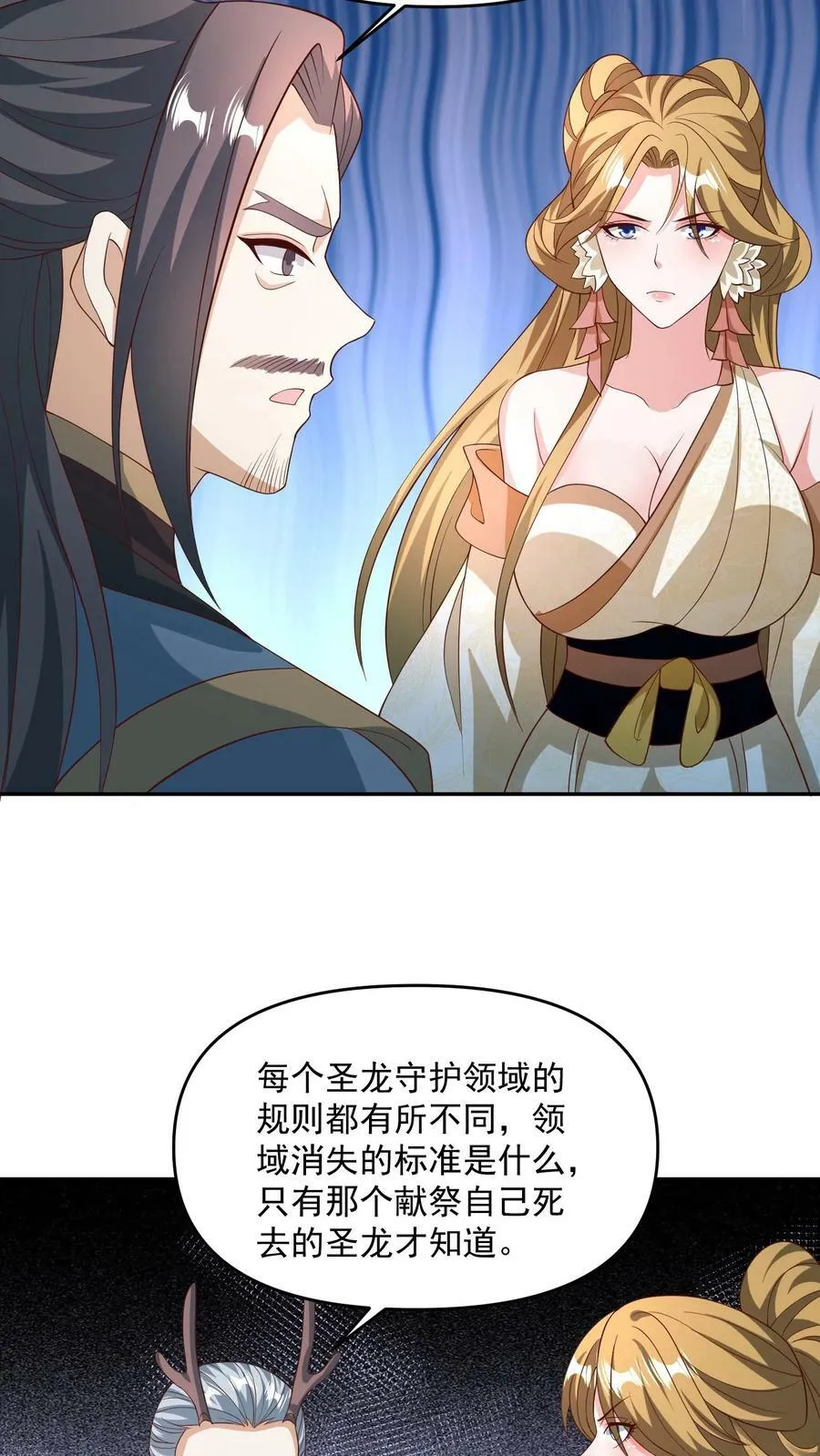 第142话 紫帝尊出事 第18页
