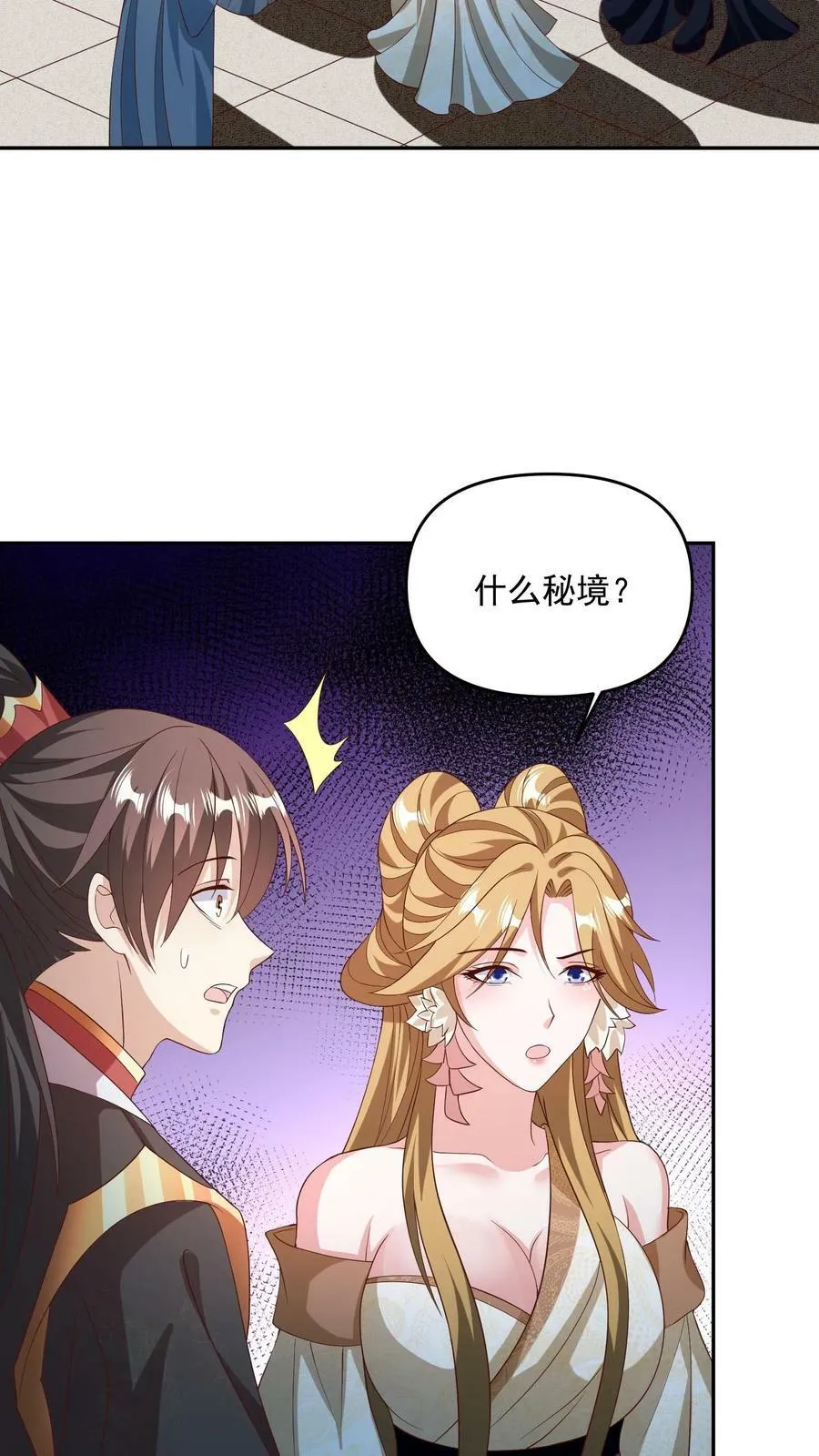 第142话 紫帝尊出事 第20页