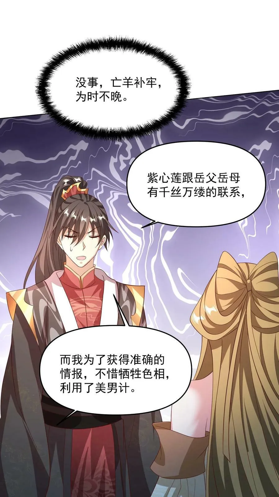 第142话 紫帝尊出事 第22页