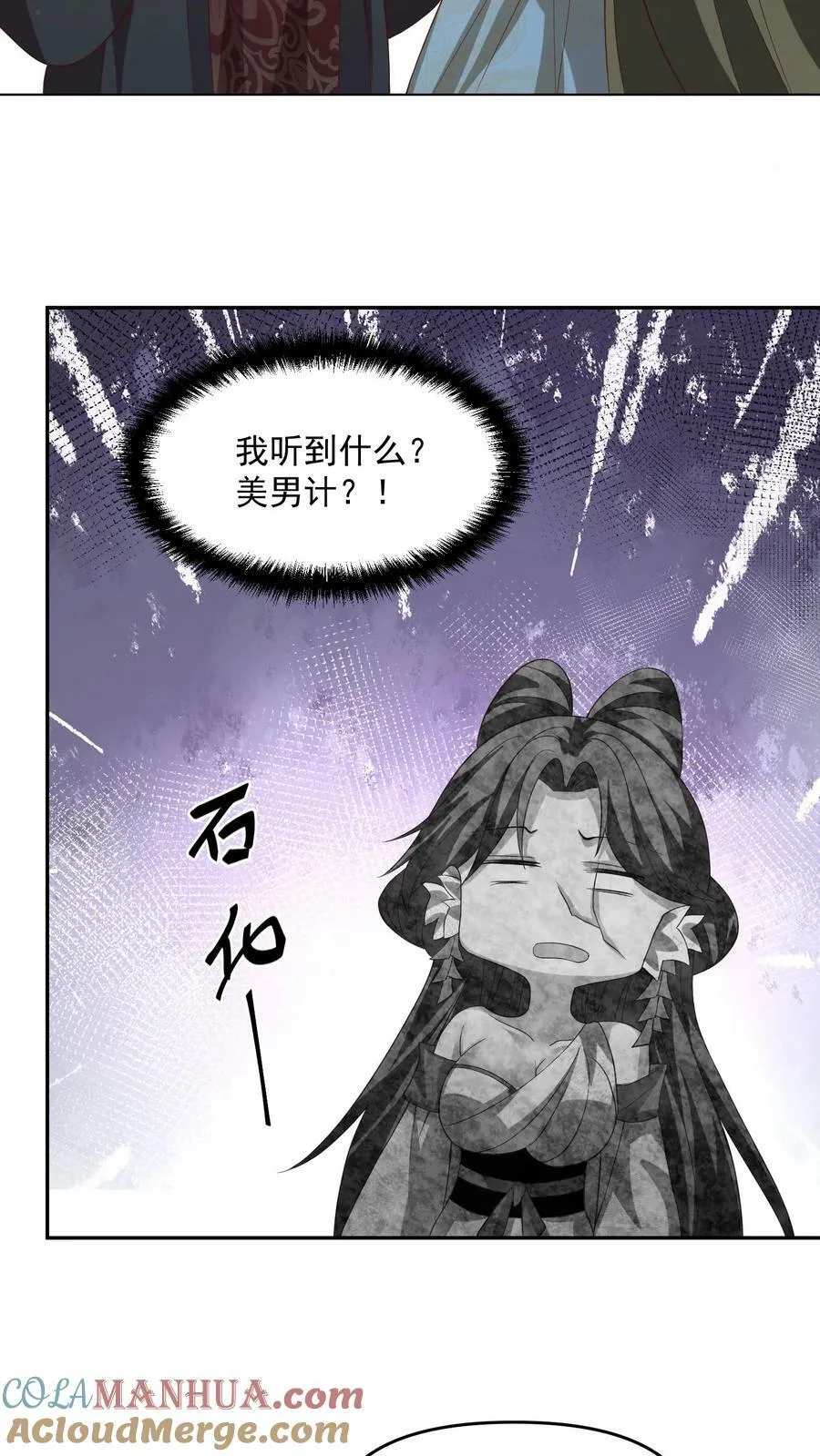 第142话 紫帝尊出事 第23页