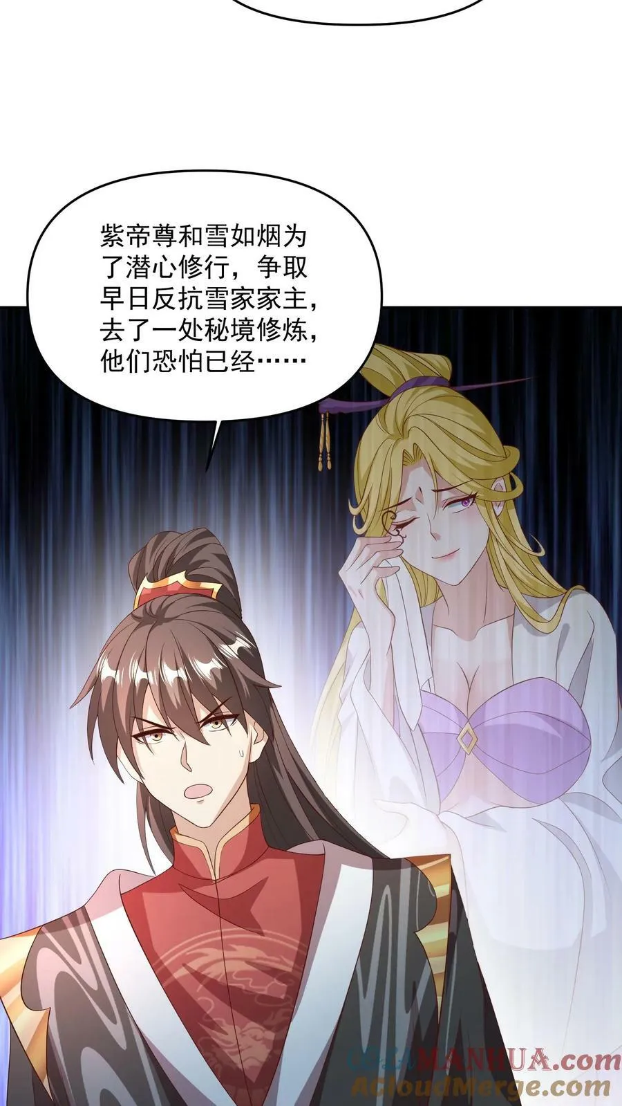 第142话 紫帝尊出事 第25页
