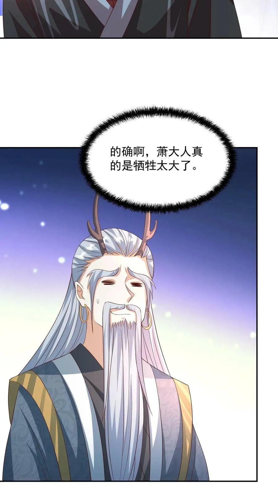 第142话 紫帝尊出事 第26页
