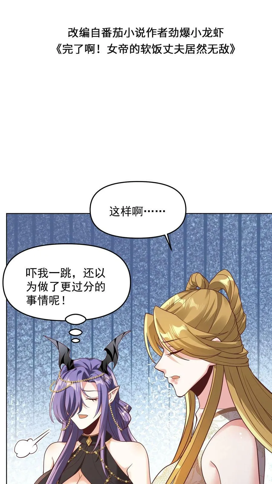第143话 肾可真好 第2页