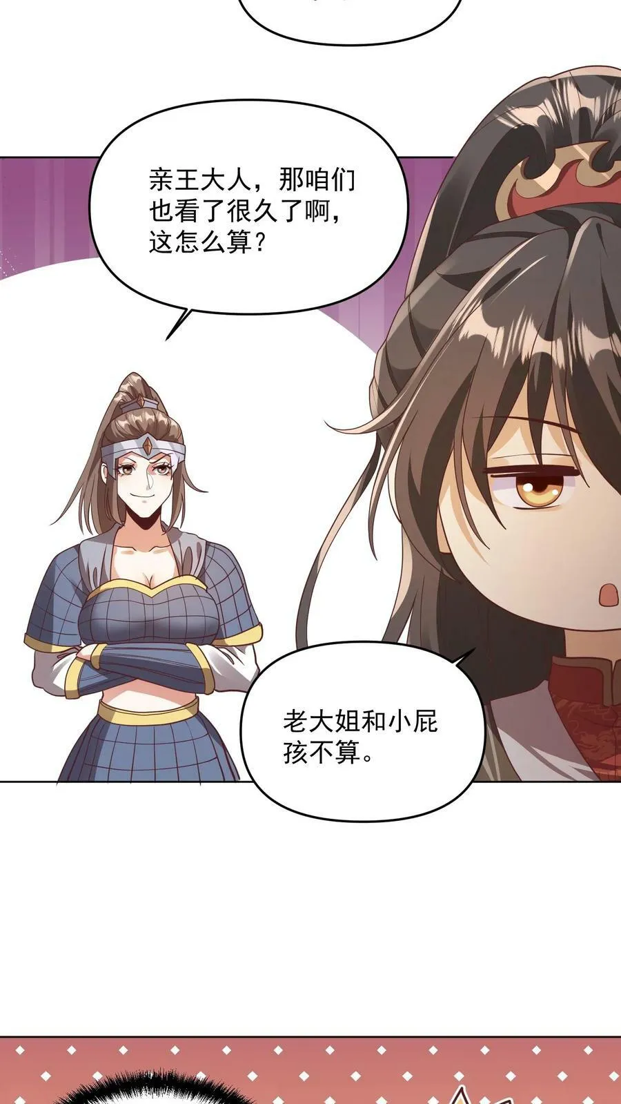 第143话 肾可真好 第4页