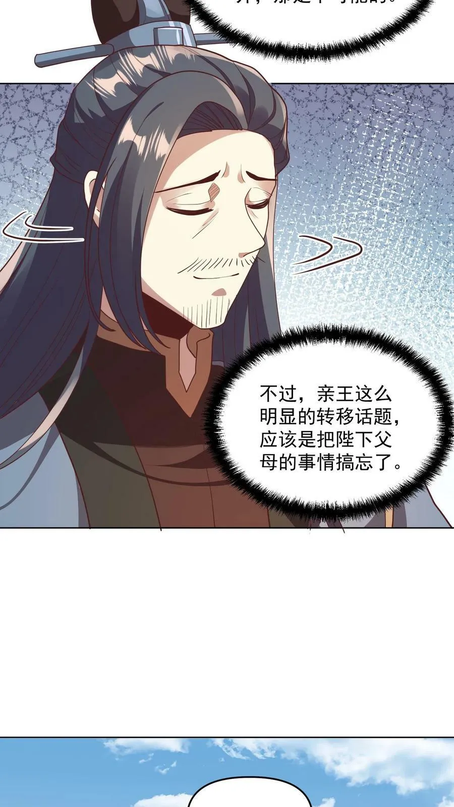 第143话 肾可真好 第6页