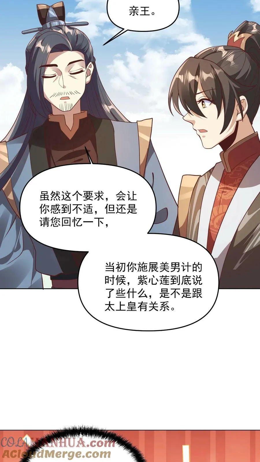 第143话 肾可真好 第7页