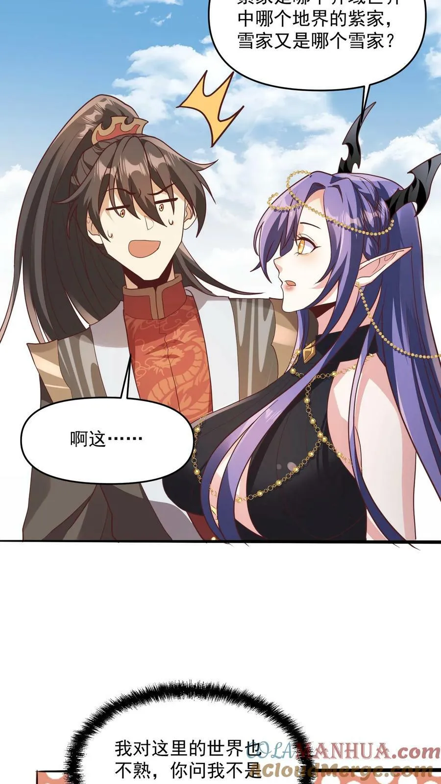 第143话 肾可真好 第15页