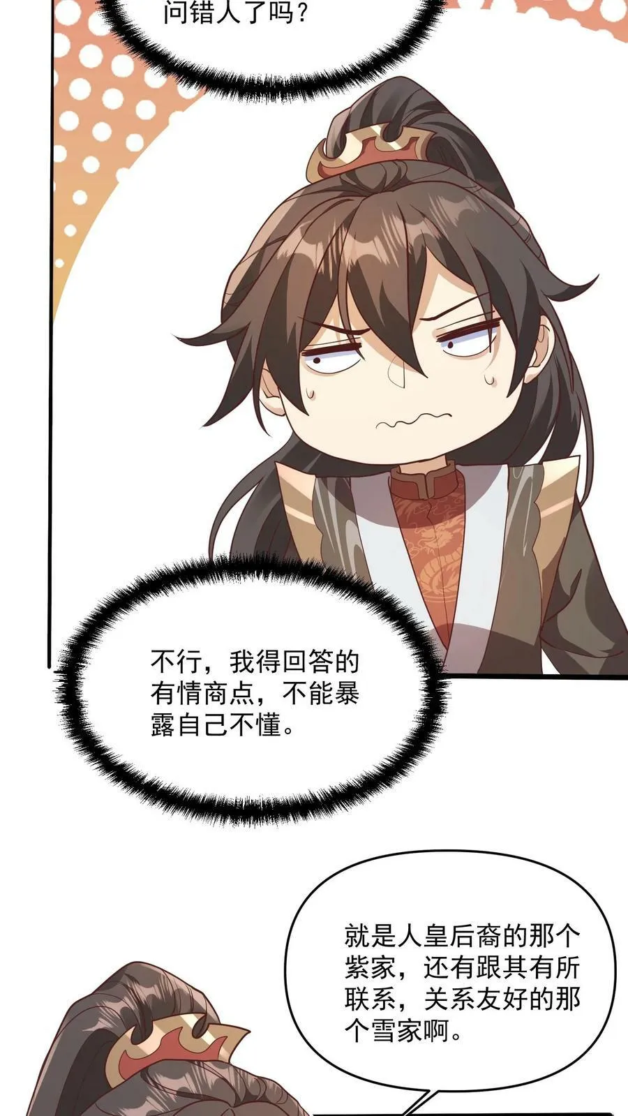 第143话 肾可真好 第16页