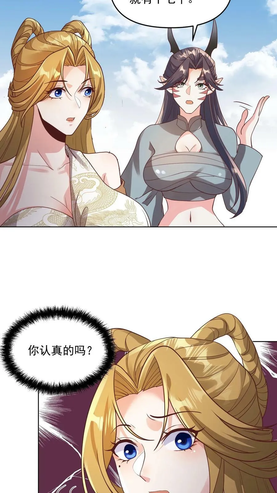 第143话 肾可真好 第20页