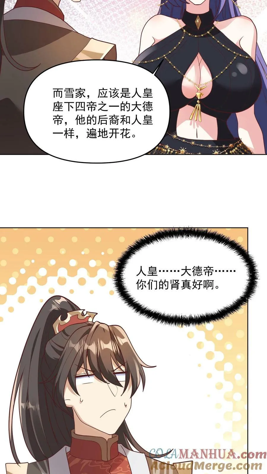 第143话 肾可真好 第25页