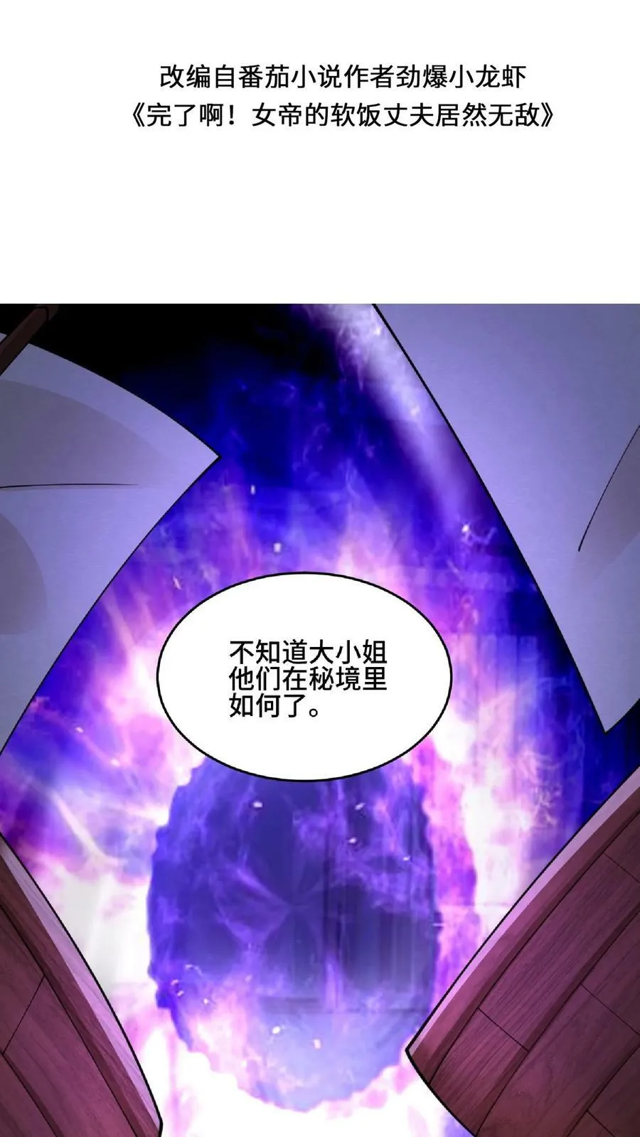 第144话 只有洛㚯媛受伤的世界达成了 第2页