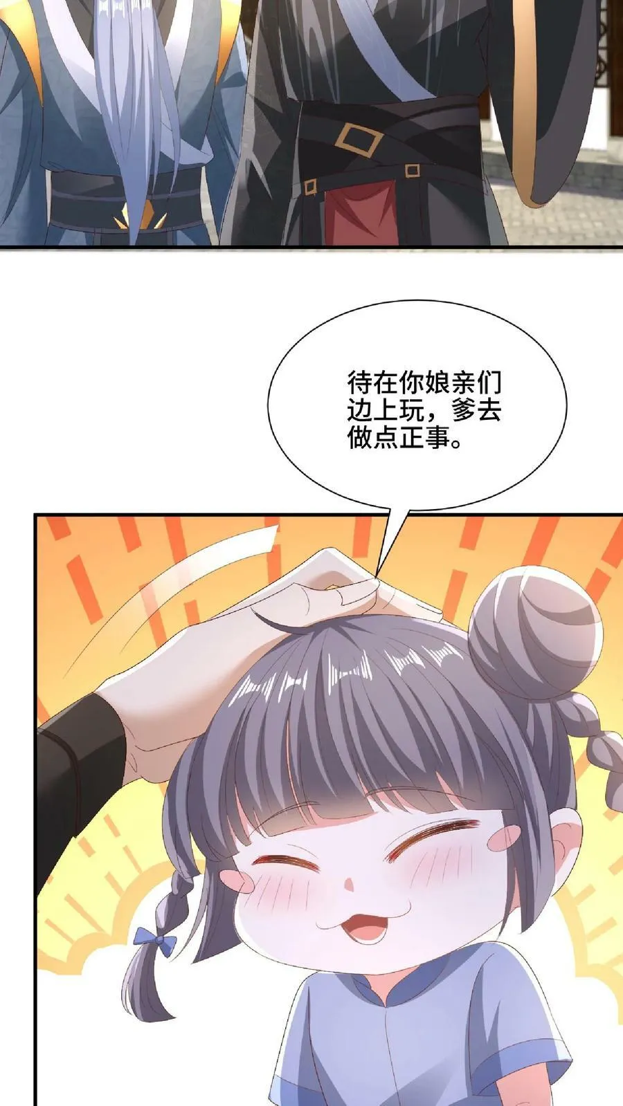 第145话 想办法去 第8页