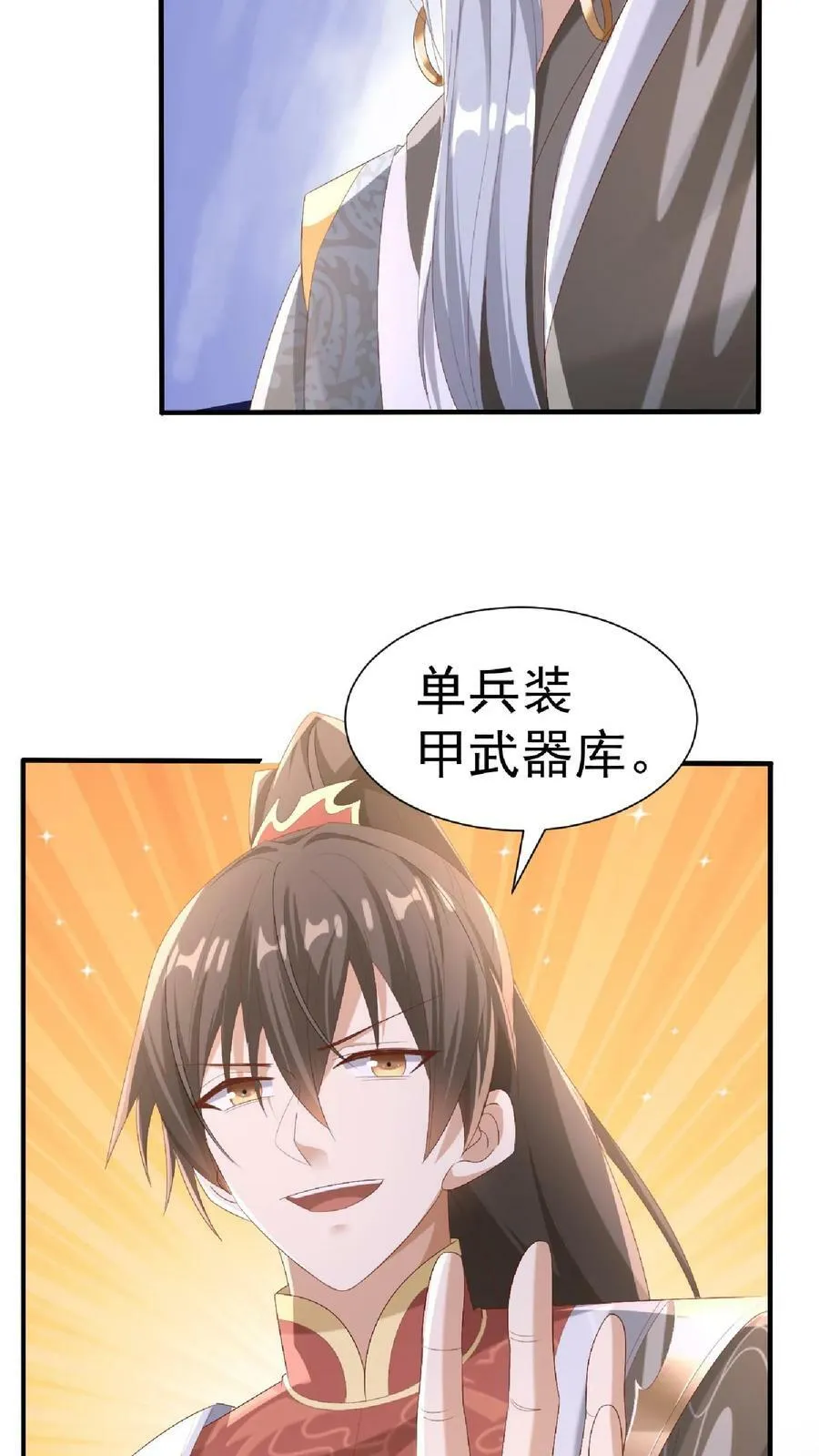 第146话 正面潜行法的阎王 第6页