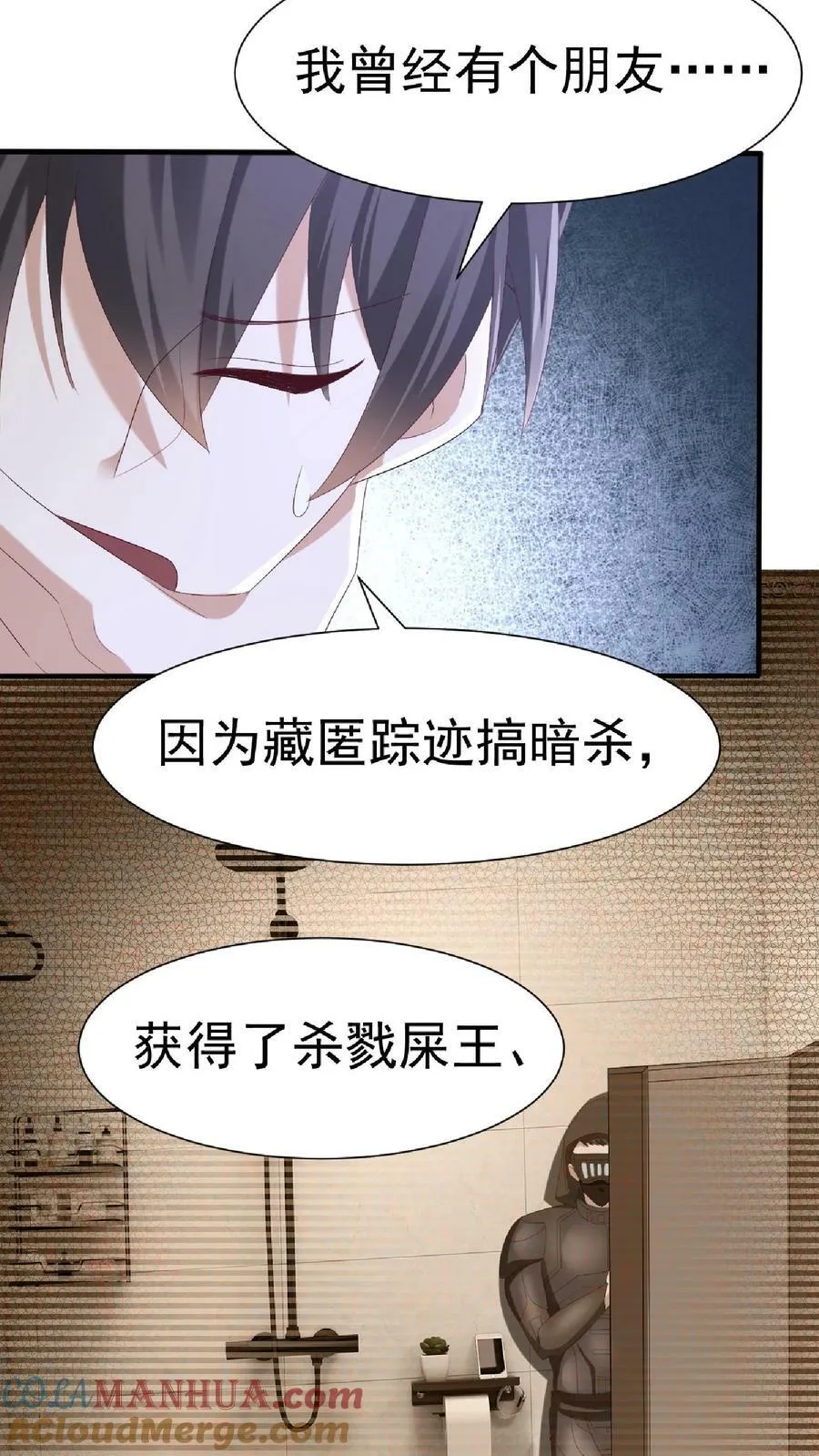 第146话 正面潜行法的阎王 第23页