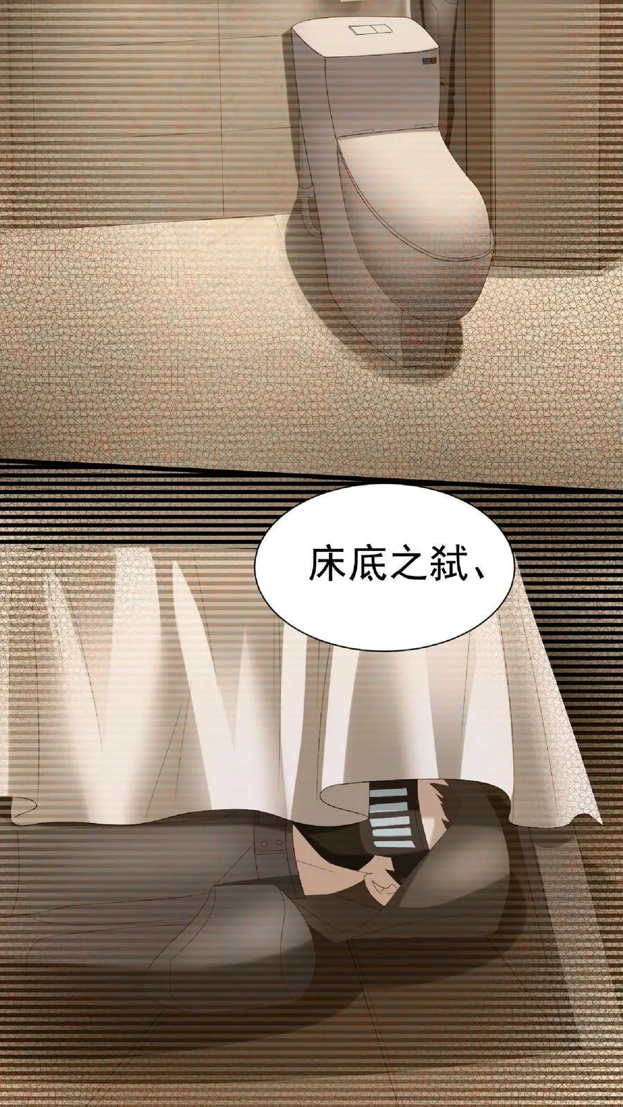 第146话 正面潜行法的阎王 第24页
