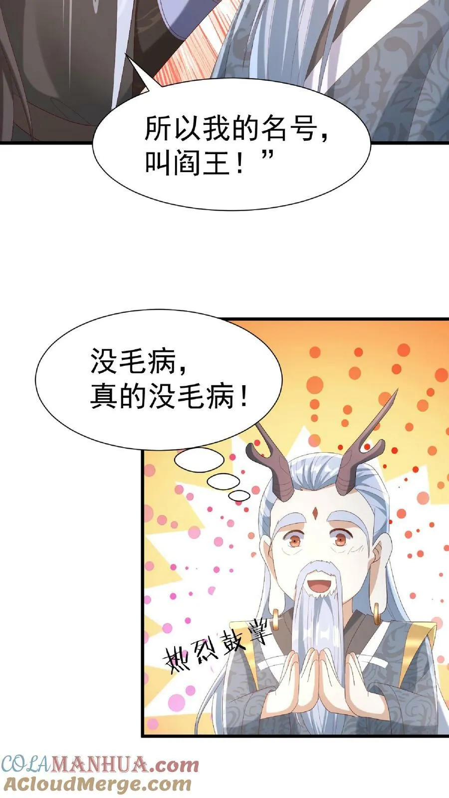 第146话 正面潜行法的阎王 第29页
