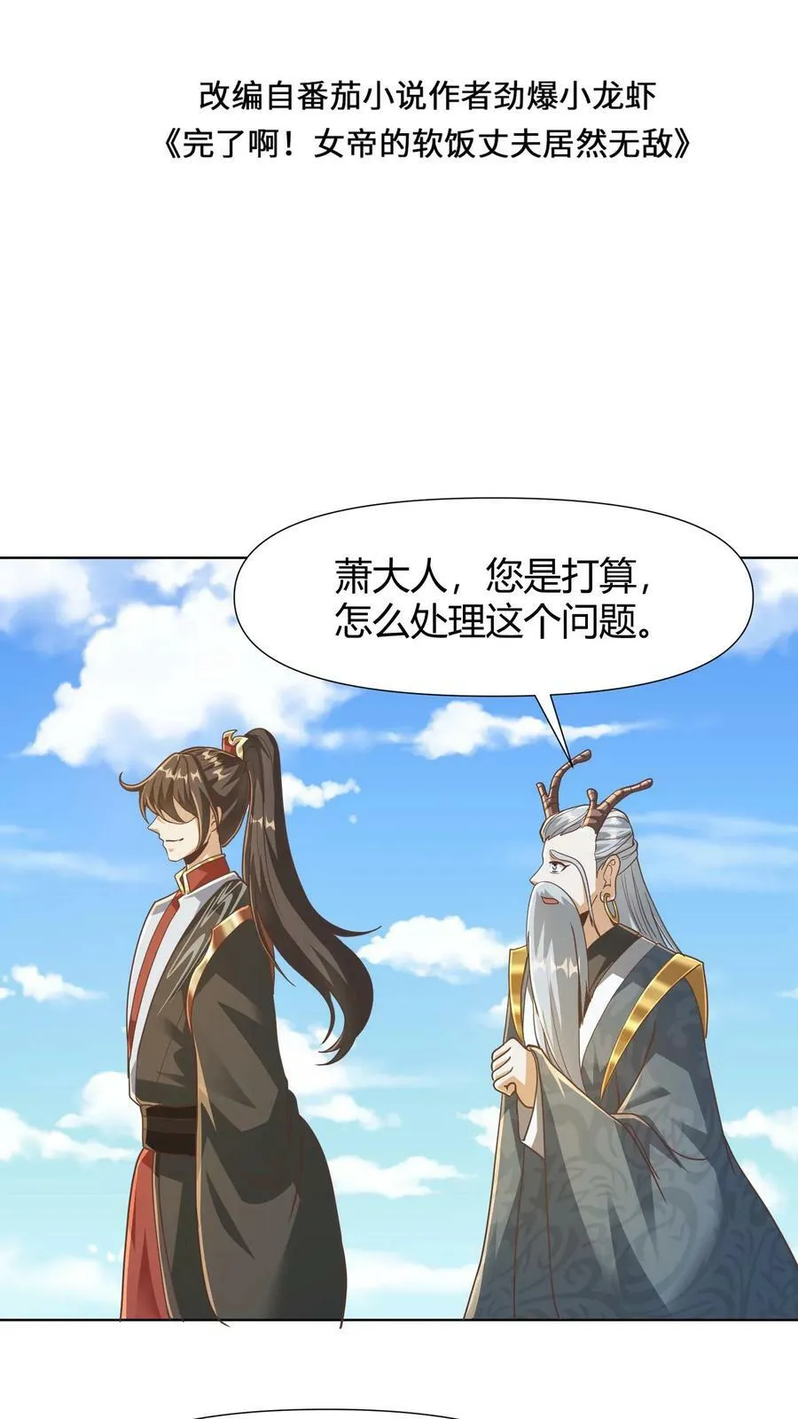 第147话 说实话有风险 第2页