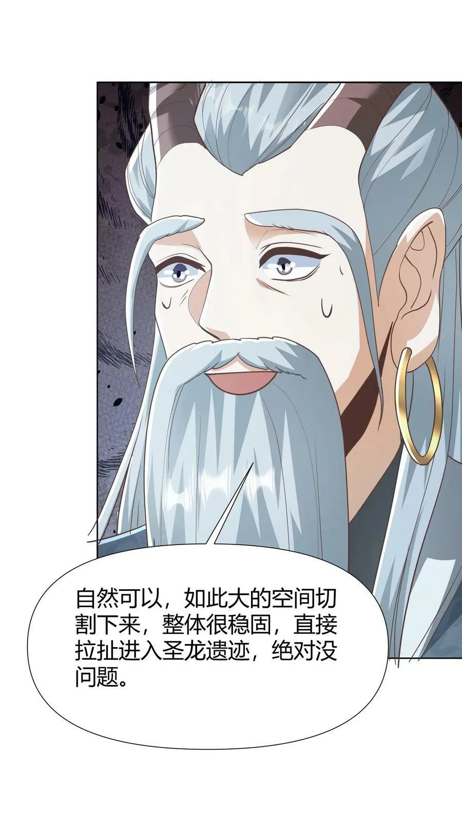 第147话 说实话有风险 第4页