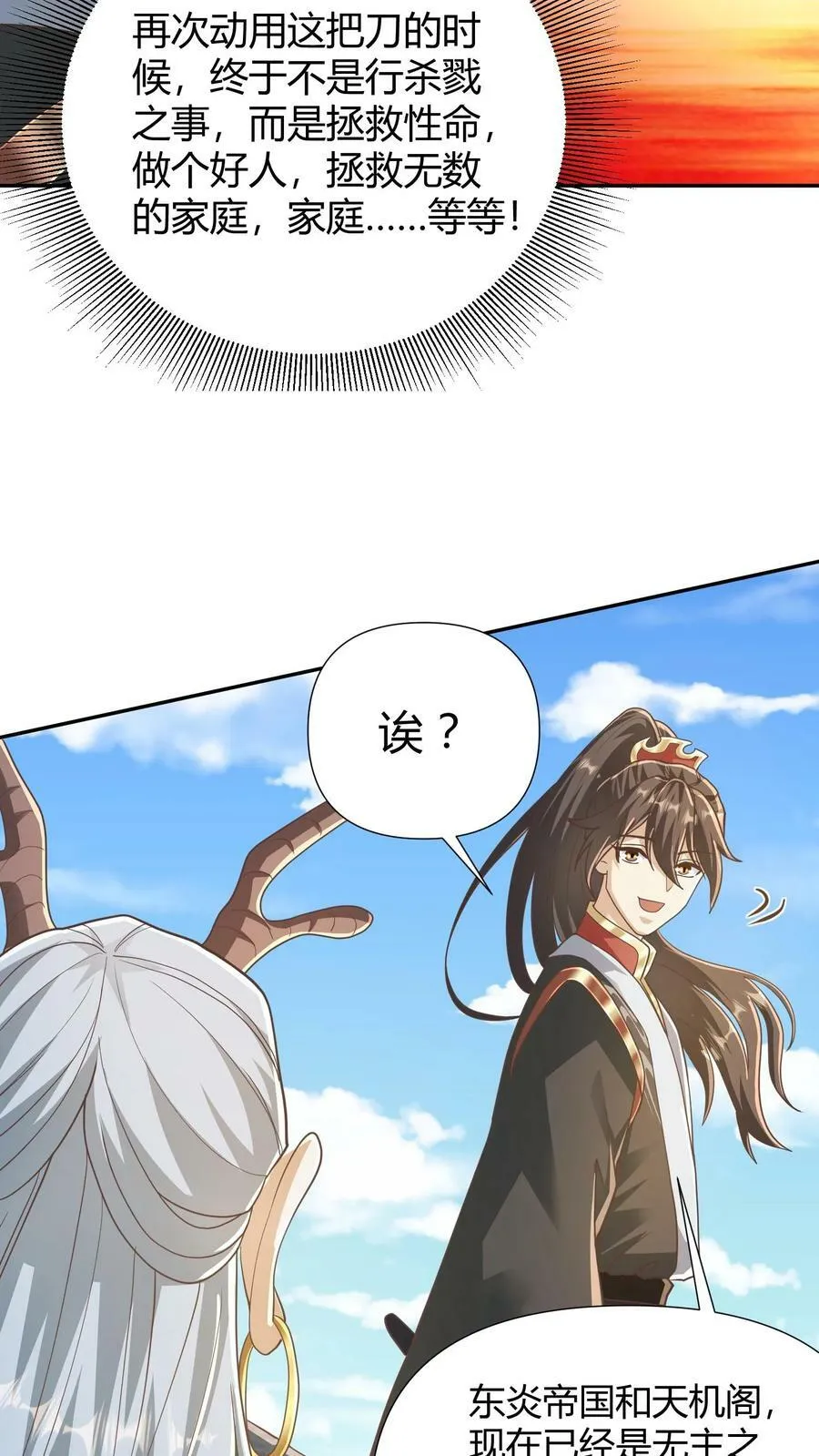 第147话 说实话有风险 第8页