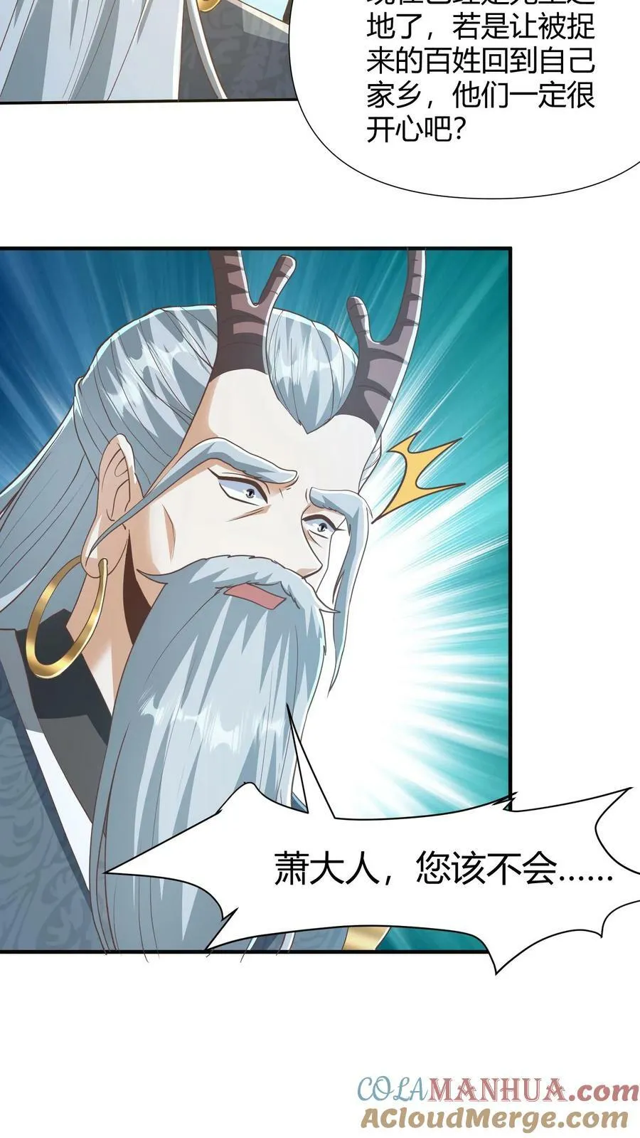 第147话 说实话有风险 第9页
