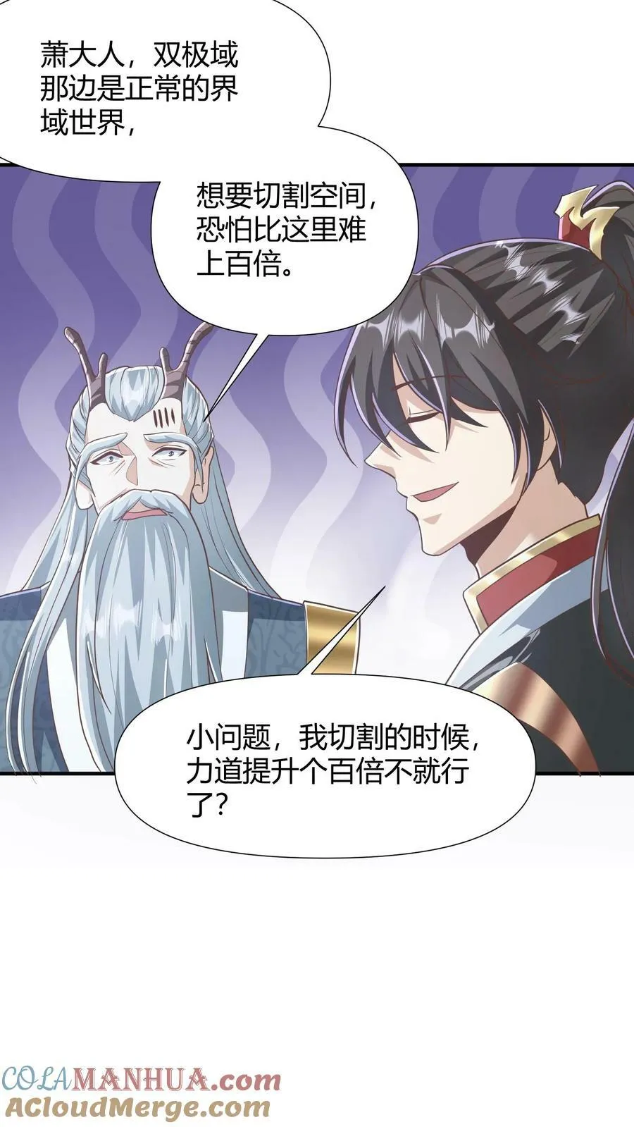 第147话 说实话有风险 第11页