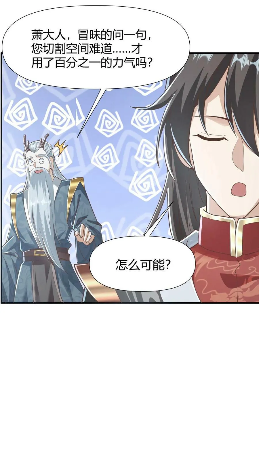 第147话 说实话有风险 第12页