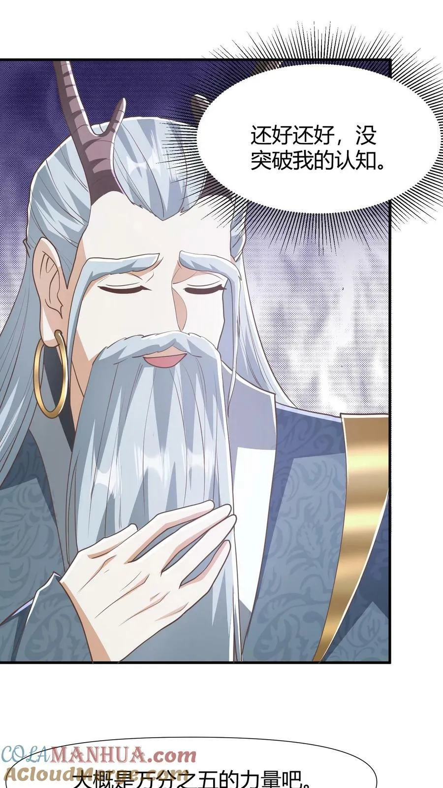 第147话 说实话有风险 第13页