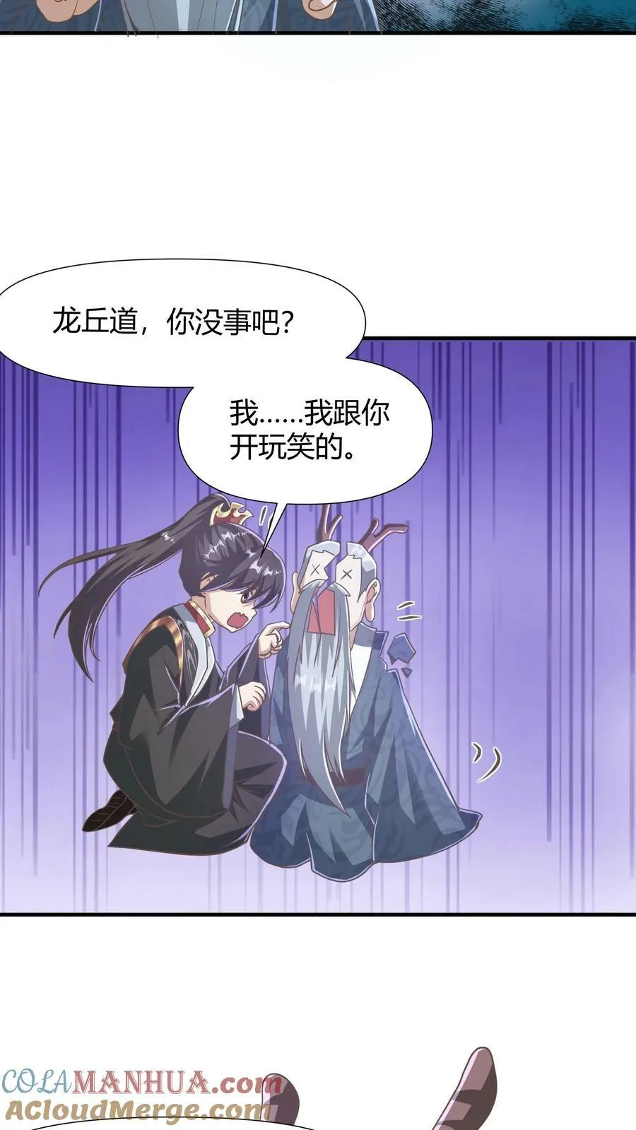 第147话 说实话有风险 第15页
