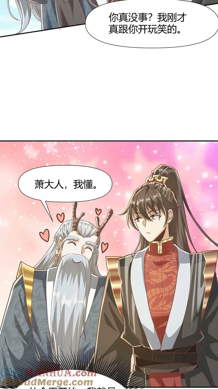 第147话 说实话有风险 第21页