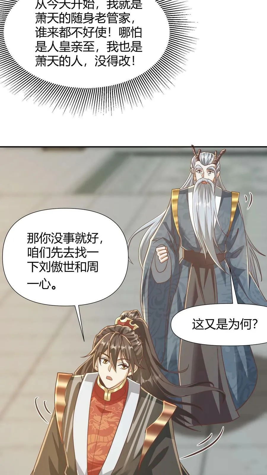 第147话 说实话有风险 第22页