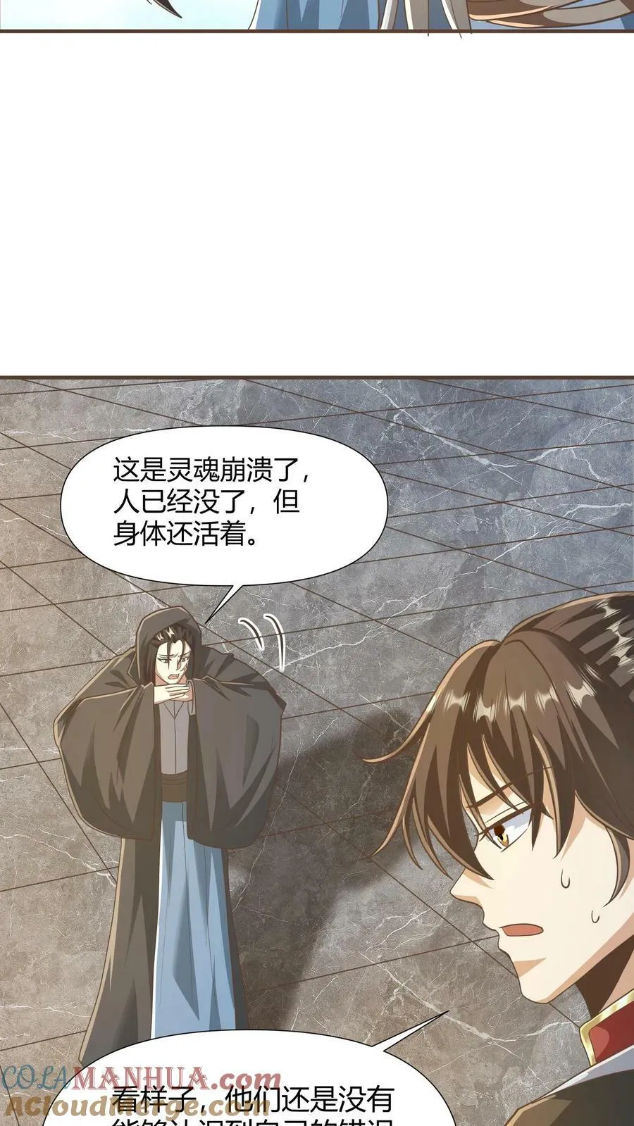 第147话 说实话有风险 第27页