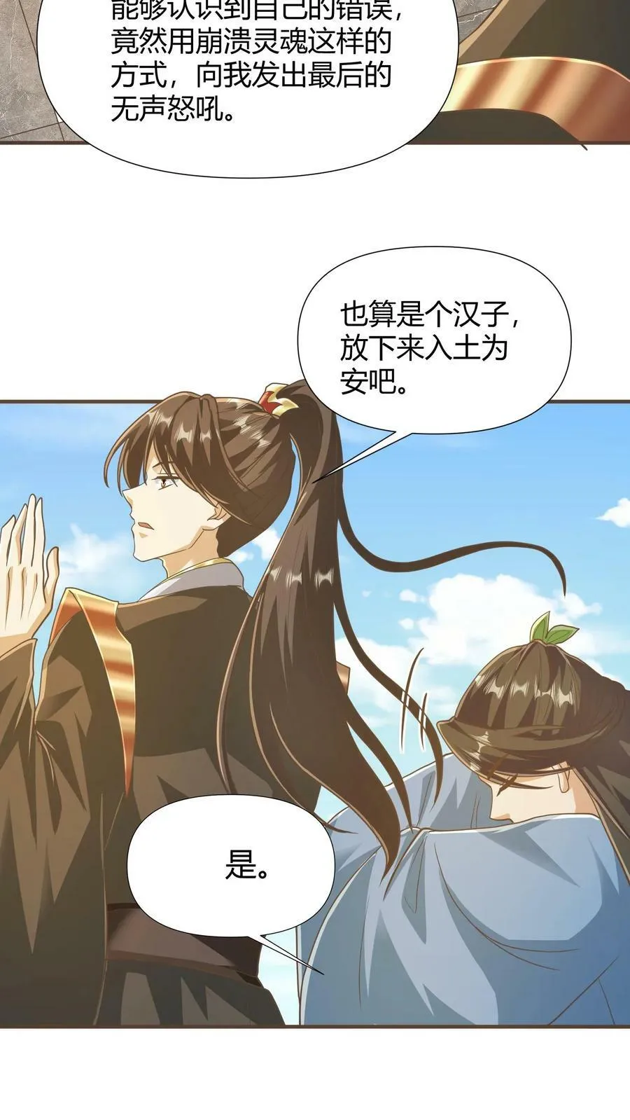 第147话 说实话有风险 第28页