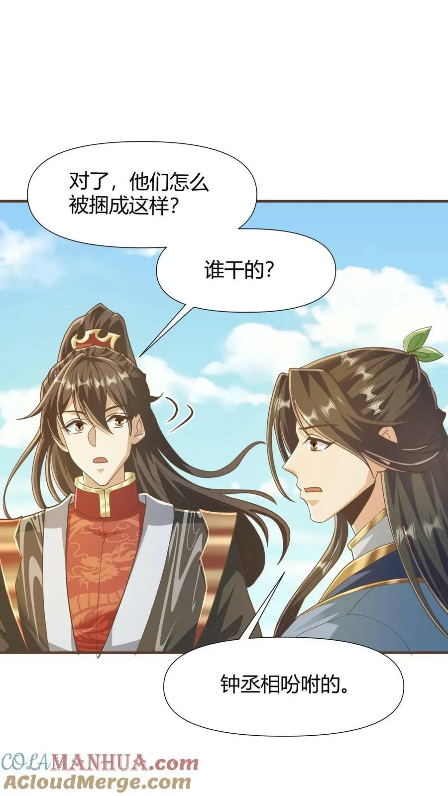 第147话 说实话有风险 第29页