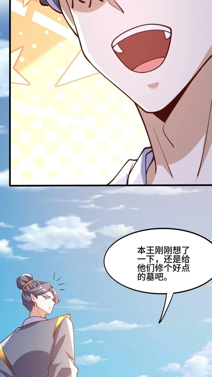 第148话 死了都不安生 第4页